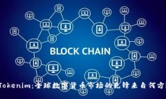 Tokenim：全球数字货币市场