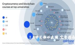 如何在TokenIM 2.0中兑换以太
