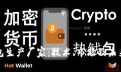 数字硬钱包生产厂家：技