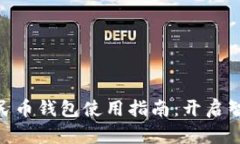 : 沈阳数字人民币钱包使用