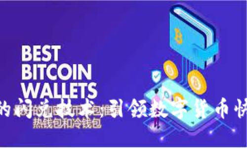 基于Tokenim的闪兑技术：引领数字货币快速交易新潮流