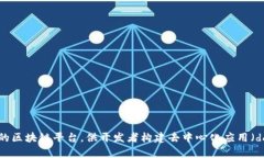 tokenim 2.0 属于 Ethereum 区块