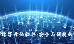 优质钱包数字改字母的软