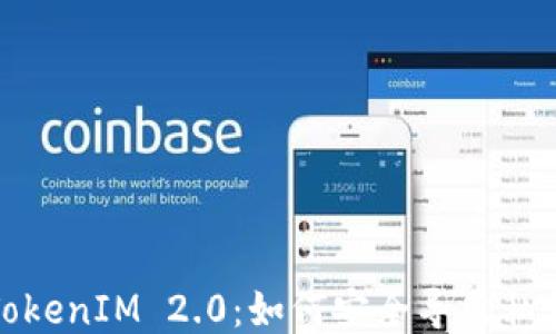 
TokenIM 2.0：如何安全导出私钥