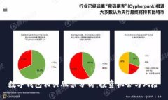 数字钱包相关股票分析：