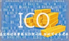   苹果6安装Tokenim 2.0的详细