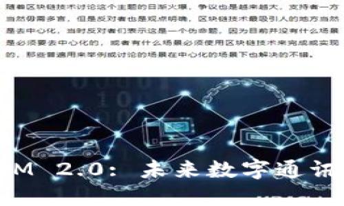 探索TokenIM 2.0: 未来数字通讯的明智选择