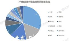 深圳数字钱包开发：引领