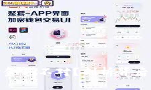 加密钱包中的币价金额不对？剖析背后的原因与解决方案