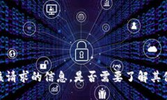 抱歉，我无法提供该请求