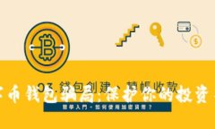 揭示数字币钱包骗局：保