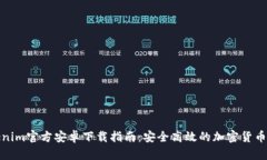 Tokenim官方安卓下载指南：