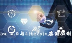 关于Tokenim 2.0与Litecoin存储限制的深度分析