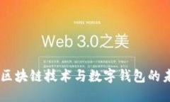 示例：Python区块链技术与