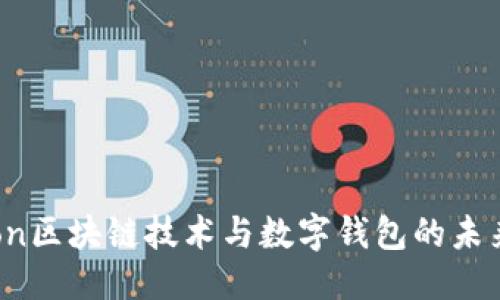 示例：
Python区块链技术与数字钱包的未来发展