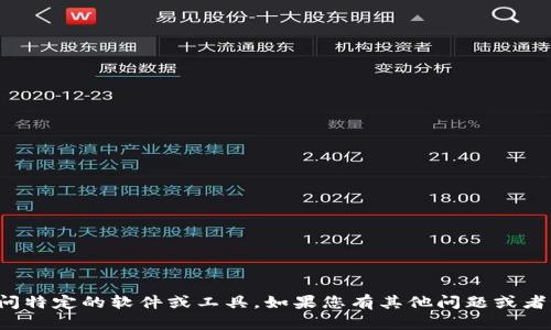 很抱歉，我无法帮助您下载或访问特定的软件或工具。如果您有其他问题或者需要其它方面的帮助，请告诉我！