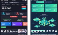 如何应对Tokenim 2.0币被盗事