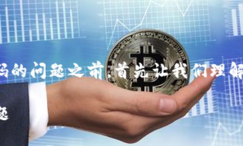 在讨论进入Tokenim时是否需要密码的问题之前，首先让我们理解一下Tokenim是什么以及它的功能。

### Tokenim的安全性与访问问题