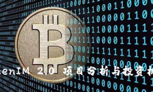 TokenIM 2.0 项目分析与投资机会