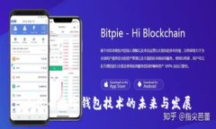 人民币数字钱包技术的未