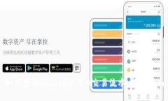 如何查询Tokenim 2.0交易流水
