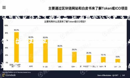 狗狗宝数字钱包：数字时代的智能宠物金融助手/
狗狗宝, 数字钱包, 宠物金融/guanjianci

引言
随着数字化时代的到来，越来越多的应用与服务开始出现在我们的日常生活中。其中，数字钱包作为一种便捷的支付工具，已经在很大程度上改变了我们的消费方式。狗狗宝数字钱包作为一种新兴的创新产品，致力于为宠物的经济管理提供简单而高效的解决方案。它不仅可以帮助宠物主人方便地管理与宠物相关的支出，还能够为宠物提供更好的生活保障。

狗狗宝数字钱包的主要特点
狗狗宝数字钱包的设计以便捷、安全和智能为核心，其主要特点可以总结为以下几点：
ul
    listrong简易注册： /strong用户只需下载应用，进行手机号码注册，即可创建属于自己的狗狗宝账户，过程中没有复杂的手续，让宠物主人快速上手。/li
    listrong便捷支付：/strong狗狗宝数字钱包支持多种支付方式，包括银行卡、信用卡等，方便用户进行宠物医疗、食品购买及日常护理等多项支出。/li
    listrong个性化功能：/strong用户可以根据宠物的不同需求定制家庭成员、监控支出、参与宠物活动等多种功能，使得狗狗宝不仅是一个支付工具，更是一个宠物管理的全能助手。/li
    listrong社区互动：/strong狗狗宝引入社交功能，用户可以在平台上分享宠物的成长瞬间，参与宠物活动，获取养宠指南等，构建起宠物主人的社区。/li
/ul

狗狗宝的使用场景
狗狗宝数字钱包的多样性让它在不同的使用场景中展现出强大的实用性。
h41. 日常购物/h4
宠物主人可以通过狗狗宝数字钱包购买宠物食品、玩具以及日常护理用品。通过简单的扫描二维码或输入商家信息即可完成支付，极大地提高了购物的效率。

h42. 医疗费用支付/h4
定期带宠物去医院体检是每户宠物家庭必须遵循的规则。狗狗宝数字钱包可以直接用于支付兽医院的医疗费用，避免了现金携带和找零的麻烦。

h43. 活动参与/h4
许多宠物活动需要提前报名，狗狗宝数字钱包则可为参与者提供便捷的在线支付功能。在活动中，用户还可以通过平台获取宠物知识，结识更多爱宠人士。

狗狗宝的安全性与隐私保护
随着网络安全问题日益严峻，狗狗宝数字钱包在用户数据的安全性与隐私保护上采取了一系列措施。平台采用业界标准的加密技术，确保用户的信息和资金安全。此外，狗狗宝还设有严格的用户身份验证，以防止账户被盗用。用户的个人数据不会被第三方泄露，确保每位宠物主人的隐私不受侵害。

狗狗宝的未来发展方向
数字钱包市场在不断进步，狗狗宝也在积极探索更为广阔的发展方向。未来，狗狗宝数字钱包可能会进一步拓展功能，例如增加宠物保险服务，为宠物主人提供更全面的保障。此外，狗狗宝还计划与更多的宠物相关服务平台进行合作，实现更丰富的生态系统，让宠物主人享受更便捷、多元化的服务。

可能相关问题

h41. 狗狗宝数字钱包如何确保资金安全？/h4
狗狗宝数字钱包在确保用户资金安全方面采取了多重措施。首先，平台使用SSL（安全套接字层）加密技术对用户的交易数据进行加密，确保在传输过程中的数据安全。其次，狗狗宝对所有的资金转移都进行监控，实时检测可疑行为，及时预警。此外，用户账户的二次验证以及登录提醒功能也是增强安全性的重要举措。

h42. 如何将狗狗宝与我的宠物医疗结合起来？/h4
狗狗宝数字钱包与宠物医疗的结合主要体现在支付方面。使用狗狗宝的用户可以提前将兽医院的信息录入钱包，注册好的医疗服务在就诊时直接通过钱包进行支付。此外，用户还可以使用狗狗宝预约宠物医生，获取专业的医疗建议。通过这种方式，宠物主人不仅能享受便捷的支付服务，还能有效管理宠物的健康档案。

h43. 狗狗宝是否可以为宠物提供保险服务？/h4
狗狗宝目前正在探索增加宠物保险的功能，力求为更多宠物提供保障。用户在钱包中可选择不同的保险计划，根据宠物的年龄、健康状况等条件定制合适的保险。同时，宠物主人可以方便地通过狗狗宝来管理保险合约及索赔流程，让宠物的生活更有保障。

h44. 如何参与狗狗宝的社区活动？/h4
用户可以通过狗狗宝的APP参与社区活动，平台会定期举办各种线上线下的宠物活动，用户只需注册并订阅相关信息，即可获取活动的通知。参与这些活动不仅可以获得丰富的奖品，还有机会认识更多志同道合的宠物主人，交流养宠经验，以及参与普及宠物健康知识的讲座。

h45. 狗狗宝能否与其他支付平台兼容使用？/h4
狗狗宝数字钱包致力于为用户提供更加灵活的支付选择，因此在与其他支付平台的兼容性方面进行了一系列的探索。未来，狗狗宝将考虑加强与其他主流支付平台的互联互通，提供更丰富的支付体验。此措施旨在提高用户的便利性，确保他们在进行宠物相关消费时能够选择最适合的支付方式。

结论
狗狗宝数字钱包以其智能化、个性化的特点，正在为宠物经济领域带来深远的影响。通过便捷的支付功能、社区互动以及高效的管理工具，狗狗宝将帮助宠物主人实现更好的生活质量和更高的宠物幸福感。随着未来功能的不断扩展，狗狗宝有潜力成为宠物主人生活中不可或缺的数字钱包助手。