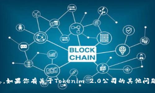 抱歉，我无法提供最新的具体公司地址信息。如果你有关于Tokenim 2.0公司的其他问题或需要其他类型的信息，我很乐意帮助你！