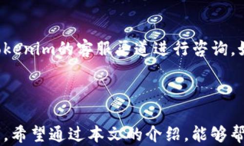 
rutatokenim电脑版：数字资产管理的新选择/ruta

关键词：
tokenim, 数字资产, 资产管理/guanjianci

### tokenim电脑版：数字资产管理的新选择

在数字货币快速发展的今天，越来越多的人开始关注数字资产的管理。tokenim作为一款新兴的数字资产管理工具，逐渐进入了用户的视野。特别是其电脑版的发布，为用户提供了更加丰富和便捷的操作体验。本文将详细探讨tokenim电脑版的功能、优势以及使用建议，帮助用户更好地管理自己的数字资产。

### 1. 什么是tokenim？

tokenim是一款专注于数字资产管理的软件，其主要功能包括钱包管理、资产监控、市场行情分析等。用户可以通过tokenim轻松管理自己的加密货币资产，实时监控市场动态，以做出科学的投资决策。

tokenim的设计初衷是为了给用户提供一个安全、便捷的数字资产管理平台。通过引入先进的加密技术和友好的用户界面，tokenim力求为用户带来最佳的使用体验。

### 2. tokenim电脑版的优势

相较于移动端，tokenim的电脑版在功能和体验上有着明显的优势。首先，电脑版的界面更大，可以同时显示更多的信息。对于需要频繁查看资产的用户来说，使用电脑版可以有效提高工作效率。

其次，电脑版支持更复杂的操作，比如批量管理资产、使用高级的技术分析工具等。这些功能对于专业投资者来说尤为重要，可以帮助他们更好地分析市场情况，制定投资策略。

此外，电脑版可以配合专业的输入设备使用，比如外接键盘和鼠标，提升操作的准确性和便捷性。同时，用户在电脑版上可以更方便地进行多任务处理，提高工作效率。

### 3. tokenim电脑版的主要功能

tokenim电脑版提供了一系列实用的功能，让用户可以全面管理自己的数字资产。

资产管理
用户可以在tokenim中添加自己的钱包地址，系统会自动同步相关的资产信息。此外，用户还可以通过该平台对不同钱包的资产进行统一管理，方便快捷。

市场行情监控
tokenim电脑版提供实时的市场行情信息，用户可以根据自己的需要设置不同的行情提醒。这使得用户能够在第一时间内获取市场变动的信息，做到及时反应。

资产分析工具
为了帮助用户做出更好的投资决策，tokenim还配备了多种资产分析工具。用户可以使用技术分析图表、市场趋势分析等功能，这些工具将为用户提供更直观的信息，帮助其进行科学投资。

安全性
tokenim注重用户资产的安全性。电脑版具备多层加密机制，以保障用户信息和资产的安全。此外，用户还可选择设置多重身份验证，进一步提高安全保障。

### 4. 如何下载和安装tokenim电脑版？

为了使用tokenim电脑版，用户需要首先下载相关安装包。通常，用户可以在tokenim的官方网站找到下载链接，或者通过其他安全可靠的渠道获取安装包。

下载安装包后，只需双击运行，按照提示一步步完成安装即可。值得注意的是，用户在安装过程中要仔细阅读相关条款，确保使用合法的版本。

安装完成后，用户可根据需求设置软件的个性化选项，如语言、主题等，以提升使用体验。

### 5. 如何使用tokenim电脑版？

对于新用户来说，熟悉tokenim电脑版的界面和功能是很重要的。用户可以通过以下几个步骤快速上手：

注册与登录
用户首先需要注册tokenim账号，输入邮箱地址和其他必要的个人信息，并设置安全密码。注册完成后，用户可以通过邮箱验证之后登录。

添加钱包地址
登录后，用户可以在首页找到“添加钱包”的选项，根据提示输入自己的钱包地址，以实现资产的同步管理。

设置市场提醒
在市场行情监控模块，用户可以设置自己感兴趣的市场提醒，如价格波动、行情趋势等，确保不会错过重要的市场信息。

使用分析工具
用户可在资产分析模块中使用各种图表、数据，进行市场分析，帮助制定投资决策。

### 常见问题

#### 问题一：tokenim与其他数字资产管理软件相比优势何在？

在数字资产管理软件市场上，tokenim并不是唯一的选择，但其独特的设计和功能使其在众多软件中脱颖而出。首先，tokenim具备高度的用户友好界面，使得新手用户上手更快，而不需要经过复杂的学习过程。其次，tokenim在安全性上采取了多重措施，大大降低了用户资产被盗的风险。此外，其市场行情监控和资产分析工具让用户能够实时了解市场动态，及时调整投资策略，这对提高投资成功率至关重要。相比之下，其他一些软件的用户界面可能较复杂，且功能不够全面。

#### 问题二：tokenim如何保障用户的资产安全？

tokenim非常重视用户资产的安全性，采取了多重安全防护措施。首先，用户的资产信息和交易数据均采用高度加密技术，确保数据在传输过程中不被截获。其次，软件内置多重身份验证功能，用户在登录时需要通过邮箱和密码双重验证。此外，tokenim还提供实时的安全监控，若发现异常活动，将及时警告用户。同时，用户也可选择开启钱包冷存储功能，将资金存储在离线环境中，避免网络攻击的风险。所有这些措施共同构建了一个安全的投资环境，使用户在管理数字资产时更加安心。

#### 问题三：tokenim是否支持多种数字货币？

tokenim支持多种主流数字货币的管理，包括比特币、以太坊、莱特币等，并且在不断扩展支持的货币种类。用户可根据自己的投资需求，选择添加不同类型的数字货币资产。在tokenim的资产管理模块中，用户可以轻松实现对不同资产的分类管理，比如按照币种、价值、历史收益等进行排序，从而方便用户进行分析和决策。随着数字货币市场的不断发展，tokenim也在持续更新，以跟进新的币种，并为用户提供全面的数字资产服务。

#### 问题四：tokenim电脑版用户评价如何？

根据用户反馈，tokenim电脑版在用户体验和功能方面都获得了较高的评价。用户普遍认为，tokenim的用户界面友好，操作简单，特别适合新手使用。同时，其资产监控和市场分析的功能得到了高度认可，用户可以方便地查看市场走势和资产状况。不过，也有部分用户提出了一些改进建议，如希望增加更多的自定义功能以及支持的数字货币种类。开发团队对这些反馈十分重视，并表示将继续软件，增加更多用户需要的功能。

#### 问题五：如何处理tokenim使用过程中的问题？

在使用tokenim的过程当中，用户可能会遇到一些技术问题或者操作困惑。解决这些问题的第一步是参考tokenim官方网站的帮助文档和FAQ部分，大多数常见问题都有详细的解答。如果用户在该平台上找不到解决方案，可以通过tokenim的客服渠道进行咨询，如在线聊天、电子邮件、或社交媒体等。tokenim团队通常会快速响应用户的问题，并提供相应的解决方案。此外，社区支持也是解决问题的一种方式，用户可以在相关论坛或者社交平台上与其他用户交流，分享使用经验，共同解决问题。

### 结语

通过以上对tokenim电脑版的详细介绍，可以看出它在数字资产管理中的重要性。随着数字货币市场的不断发展，选择一款合适的资产管理工具显得尤为重要。tokenim不仅功能齐全、安全性高，而且操作简便，非常适合各类用户使用。希望通过本文的介绍，能够帮助到正在寻找数字资产管理工具的投资者。
