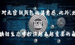 区块链钱包：没有密钥的