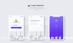 TokenIM 2.0取款指南：安全便