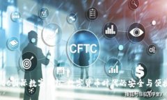 SEC国际数字钱包：数字货