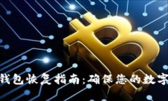 TokenIM钱包恢复指南：确保