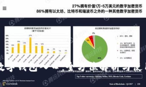华为数字钱包入口：全方位解析与使用指南