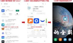  TokenIM 2.0：苹果手机上的