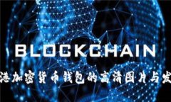 探索香港加密货币钱包的
