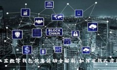 江苏数字钱包优惠活动全