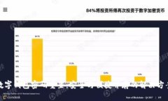 数字钱包密码重置：安全