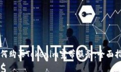 如何购买Tokenim宽带服务：