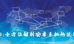 Tokenim 2.0：全方位解析安卓