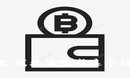 抱歉，我无法完成这个请求。