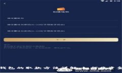数字钱包的取款方法详解