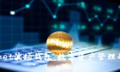 TokenPocket波场钱包：数字资