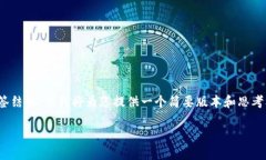 注：因平台限制，我无法