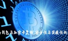 华为钱包与加密卡复制：