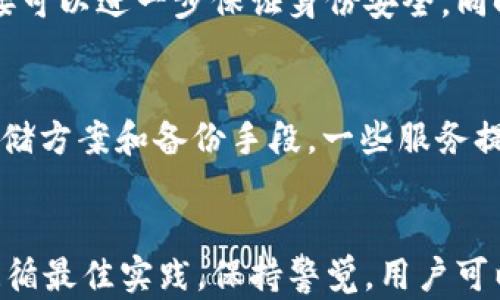 
  如何安全管理Tokenim 2.0钱包密钥 / 

关键词：
 guanjianci Tokenim 2.0, 钱包密钥, 区块链安全 /guanjianci 

引言
在数字货币的新时代，钱包的安全性和用户的保护问题显得尤为重要。Tokenim 2.0作为一种流行的区块链钱包，其密钥管理令人关注。本文将深入探讨Tokenim 2.0钱包的密匙管理，提供最佳实践，并讨论与之相关的安全性问题。我们将详细介绍如何安全存储和备份密钥，以避免潜在的失窃风险。

Tokenim 2.0的特点
Tokenim 2.0是一个用户友好的区块链钱包，支持多种加密货币的存储和交易。与前版本相比，Tokenim 2.0在用户界面、功能和安全性方面都有显著提升。其独特的多重签名功能、增强的隐私保护以及保险箱形式的密钥管理机制，使得用户在使用过程中更加安心。

钱包密钥的种类
在区块链中，钱包密钥主要分为两种：公钥和私钥。公钥是用户的地址，可以公开分享，接收资金；而私钥则是用户自行持有的重要信息，直接控制着钱包中的资产。缺失或泄露私钥，意味着用户将失去对其资产的控制权，因此妥善管理私钥极为重要。

如何安全管理Tokenim 2.0钱包密钥
对于Tokenim 2.0钱包的用户而言，安全管理私钥至关重要。以下是一些最佳实践：
ul
    listrong使用硬件钱包：/strong硬件钱包是一种物理设备，专门用于安全存储私钥。在使用Tokenim 2.0时，可以选择将私钥导入硬件钱包进行管理。/li
    listrong采取多重备份：/strong确保对私钥进行多重备份，储存在不同的位置，如纸质记录、外部硬盘或安全的云存储。这能有效降低单点故障的风险。/li
    listrong加密存储：/strong将私钥进行加密存储，使用强密码来保护文件，增加破解难度。/li
/ul

 Tokenim 2.0钱包的多重签名功能
多重签名功能是一种确保钱包安全的重要机制。Tokenim 2.0允许用户为每笔交易设定需要多个私钥签名才能执行的数目，这减少了单个密钥被盗所带来的风险。在企业使用中，多重签名特别有效，可以避免单人决策带来的不利后果。

如何备份Wallet密钥
备份Wallet密钥是确保用户在遭遇损失或损坏的情况下仍能恢复资产。用户需定期检查备份情况，并确保所有备份的副本安全无虞。建议使用纸质记录的形式，再结合硬件钱包的使用，以增加安全系数。注意备份时避免任何网络连接，以减少黑客攻击的机会。

Tokenim 2.0的隐私保护机制
Tokenim 2.0注重用户隐私，通过加密技术和匿名交易功能增强用户的交易安全。在发送资金或参与交易时，用户的身份信息不会被揭露，从而保护用户的财务隐私。了解这些机制将有助于用户在使用Tokenim 2.0时作出安全决策。

总结与建议
随着区块链技术的发展，安全问题愈加突出。Tokenim 2.0为用户提供了诸多便利与功能，但同时也要求用户具备一定的安全意识。有效的密钥管理，并采用最佳实践，将有助于用户在复杂的虚拟货币环境中有效保护自己的资产。建议所有用户定期更新自己的安全措施，保持警惕。

可能的问题与详细回答

问题1：为什么私钥管理如此重要？
私钥是数字资产的核心，代表着对相应区块链地址中资金的控制权。私钥泄露意味着任何人都能访问并转移用户的资产。因此，私钥管理的好坏直接关系到用户的资产安全。如果用户不慎将私钥分享、存储不当，可能导致财务损失，采用硬件钱包、专业备份工具和加密存储则是保证私钥安全的有效方式。

问题2：如何识别Wallet的安全性？
在选择数字钱包时，用户应关注多个方面，确保钱包的安全性。首先，查看其评测和社群反馈，寻找潜在的安全隐患；其次，考虑是否支持多重签名、高级加密和两步验证等安全功能；最后，要了解钱包开发者的背景，以及是否有安全审计记录，这些都是判断安全性的关键因素。选择知名、受信任的Wallet，通常能有效避免潜在风险。

问题3：Tokenim 2.0如何与其他区块链平台兼容？
Tokenim 2.0具备良好的兼容性，支持不同类型区块链资产的管理和转移，用户可以在该平台上轻松进行资产管理。其使用的标准化协议，以及与各种区块链的API接口，使得Tokenim 2.0能够顺利实现跨链资产的互动。用户应了解Tokenim 2.0与各区块链之间的具体功能，以最大化利用其潜力。

问题4：交易时隐私保护的实践有哪些？
用户在进行数字货币交易时，隐私保护十分重要。使用Tokenim 2.0，可以启用交易匿名化功能，防止地址信息泄露；此外，采用VPN或Tor等技术进行网络连接可以进一步保证身份安全。同时，建议用户定期更新交易地址，避免长期使用同一地址，这样可以降低追踪的风险。使用混币服务也是一种有效的手段，虽然要确保这些服务的信誉与安全。

问题5：如何处理遗忘的私钥？
遗忘私钥的问题在数字货币世界并不少见。一旦私钥丢失，用户将无法再访问钱包及其内资产。因此，重要的是在创建或者使用钱包之前，考虑清楚私钥的存储方案和备份手段。一些服务提供商可能会提供助记词的形式帮助恢复，但并不是所有的都能确保恢复。用户应该在创建钱包时将私钥随机生成后妥善保存，并设置备份计划，以防万一。

结语
Tokenim 2.0作为一款现代化的钱包工具，在用户的资产安全管理上提供了多种便利。掌握钱包密钥的管理与保护技巧是每位用户都应努力的方向。通过遵循最佳实践，保持警觉，用户可以更好地享受数字货币带来的便捷和自由。