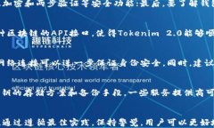   如何安全管理Tokenim 2.0钱