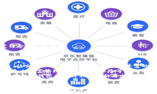 
数字钱包红包冲易捷钱包的全解析

关键词
数字钱包, 红包, 易捷钱包

一、引言
随着科技的迅猛发展，数字化已成为现代生活的核心部分。尤其在金融交易领域，数字钱包的兴起为人们的支付方式带来了革命性的变化。易捷钱包作为一种新型的数字钱包，在便捷性和安全性方面为用户提供了全新的体验。与此同时，利用红包这一受欢迎的社交工具，易捷钱包在用户互动和资金转移中，显得尤为突出。本文将围绕数字钱包红包冲易捷钱包，深入探讨其背景、功能及相关问题，从而帮助读者更好地理解这一新兴金融工具。

二、数字钱包的概念与发展
数字钱包，顾名思义，是一种可以存储和管理用户金融信息的电子工具。用户可以通过数字钱包进行支付、转账、收款以及管理财务等多种操作。自从智能手机普及以来，数字钱包的使用日益增加，从最开始的简单支付，到如今的多功能整合，数字钱包的发展如日中天。
数字钱包的发展历程可以追溯到早期的电子支付系统，如PayPal等。随着技术的进步，越来越多的企业开始研发自己品牌的数字钱包，如Apple Pay、Google Pay，以及国内的支付宝、微信支付等。这些数字钱包不仅支持简单的资金交易功能，还引入了积分、红包等体系，为用户提供更丰富的互动体验。

三、易捷钱包的特点与功能
易捷钱包作为一种新兴的数字钱包，凭借其创新的设计和多样的功能，快速赢得了用户的青睐。易捷钱包的主要特点包括:
ul
    li便捷性：用户可以通过手机应用程序快速完成支付操作，不需要携带现金或信用卡。/li
    li安全性：易捷钱包采用多重加密技术，确保用户的财务信息不被泄露，付款过程也受到严格的安全防护。/li
    li社交功能：易捷钱包支持好友转账和红包功能，使得用户可以更加方便地进行社交互动，增强用户粘性。/li
    li多元化服务：除了基本的支付与转账功能，易捷钱包还提供了账单管理、理财产品等附加服务。/li
/ul
在数字金融的日益竞争中，易捷钱包不仅要满足用户的基本需求，还要通过各种创新手段吸引和留住用户，从而获得市场份额。

四、红包功能的意义
红包文化在中国具有深厚的历史背景和广泛的社会接受度。随着社交平台和数字钱包的兴起，红包功能逐渐成为一种流行的社交工具。通过红包，用户可以在节日、生日、庆祝活动等场合，向亲友传递祝福和祝贺。
在易捷钱包中，红包不仅仅是一种经济上的转账方式，更是一种情感的传递与社交的粘合剂。用户可以利用红包增强与朋友及家人之间的联系，从而提升使用体验。此外，红包的使用还可以促进用户之间的互动，比如发起“抢红包”活动，这样的玩法极大丰富了用户的体验感，也拉动了用户的使用频率。

五、如何在易捷钱包中使用红包功能
使用易捷钱包的红包功能非常简单。用户首先需要下载并注册易捷钱包应用，在完成身份验证后，便可以进行红包的发送和接收。以下是具体的使用步骤：
ol
    li打开易捷钱包应用：用户登录应用后，选择“红包”功能。/li
    li选择红包类型：易捷钱包允许用户自定义红包金额，也可以选择平台提供的固定金额红包。/li
    li发送对象选择：用户可以从好友列表中选择发送红包的对象，甚至允许用户创建群组，进行多人红包互动。/li
    li确认并发送：在确认红包金额及发送对象后，用户点击“发送”，红包便会迅速送达中奖用户的易捷钱包账户。/li
/ol
收到红包的用户同样需要在易捷钱包中打开通知，进行领取。通过简单的操作，红包便完成了整个交易流程，这种便捷的方式进一步吸引了用户使用易捷钱包。

六、与数字钱包红包有关的常见问题

问题一：数字钱包与传统钱包的比较
数字钱包与传统钱包的最大区别在于它们的使用方式和存储方式。传统钱包主要用于存储现金、信用卡、身份证等实体卡片，而数字钱包则完全依赖于电子设备来进行金融操作。数字钱包的优点在于更高的便捷性、快速性和安全性。
传统钱包在交易时，用户需要携带现金和卡片，这在某些情况下可能会显得不方便。而数字钱包的出现，使得用户只需携带手机便可以轻松完成所有金融交易功能。此外，数字钱包的安全性一般较高，采用了加密技术以及双重身份验证等安全措施，相较于传统钱包，减少了遗失或被盗的风险。
然而，数字钱包也并非完美无缺，可能存在网络连接不稳定、系统故障等问题，而这些问题在使用时，有可能对用户造成影响。因此，虽然数字钱包在很多方面具备优势，但它并不完全取代传统钱包，而是作为一种新的支付方式与传统钱包并存。

问题二：如何保证易捷钱包的安全性
在使用数字钱包的过程中，安全性是每个用户最关注的问题之一。易捷钱包采取了多重措施来保证用户的数据安全，包括账户信息加密、交易活动监控以及实时的身份认证。
首先，易捷钱包对用户的数据进行了严密的加密处理，以确保用户的财务信息不被外部侵犯。其次，易捷钱包会监控账户的交易活动，一旦发现异常行为系统会立即发出警报，及时通知用户。此外，易捷钱包还允许用户设置双重身份验证，在进行敏感操作时需要输入额外的密码或验证码，从而增强交易的安全性。
另外，对于用户来说，保持良好的个人习惯也是保障安全的一部分。例如，用户在使用易捷钱包时，应定期修改密码，不要将密码泄露给他人，使用安全的网络环境等，都是保护自己数字钱包安全的有效措施。

问题三：如何处理红包发送失败的情况
在使用易捷钱包的红包功能时，有时可能会遇到发送失败的情况。造成发送失败的原因通常包括网络问题、系统故障、收款人未注册易捷钱包等。
当发生此类情况时，用户可以采取以下措施来进行处理：
ul
    li检查网络连接：确保自己手机的网络正常，并尝试重新发送红包。/li
    li检查系统状态：如果易捷钱包的服务器出现故障，可以尝试稍后再试，或者关注官方平台发布的消息。/li
    li确认收款人信息：确保收款人已经在易捷钱包注册，并且账户没有异常状态。/li
/ul
特别的，如果红包发送失败，易捷钱包系统会在系统内通知用户相关信息，并在几天内将资金退回。用户无需担心资金安全问题，易捷钱包会为用户提供相关的售后支持，确保用户在使用过程中无后顾之忧。

问题四：易捷钱包红包的使用场景
易捷钱包的红包功能适用于多种场景。以下是一些典型的使用场景:
ul
    li节日庆祝：在春节、元宵节等传统节日，用户可以通过红包向亲友送去祝福，增强感情联络。/li
    li生日祝福：在好友的生日时，发送红包可作为祝福的一部分。/li
    li社交互动：在聚会或社交活动中，利用红包游戏如“抢红包”，可以活跃气氛，增强互动性。/li
    li商家促销：一些商家利用红包促进销售，顾客购物后收到红包，增强顾客粘性。/li
/ul
以上这些场景不仅充分展示了易捷钱包红包的灵活性，也带来了更多人性化的消费体验。用户在不同的情境下应用红包功能，可以寻求一种更为轻松的社交和消费方式，使得数字钱包在日常生活中变得愈加不可或缺。

问题五：未来数字钱包的发展趋势
未来，数字钱包的发展将呈现多样化和智能化的趋势。随着人工智能和区块链等新兴科技的兴起，数字钱包功能的拓展将进一步提升用户体验。
首先，数字钱包的安全性将得到进一步增强，随着生物识别技术的应用，用户可以通过指纹、面部识别等方式完成身份验证，从而提升资金安全性。其次，数字钱包将实现更多的跨界合作，例如与电商平台、社交媒体等的深度融合，提供更丰富的支付场景和用户体验。
此外，随着全球化交易的需求增加，数字钱包将逐渐支持多币种支付，用户能够在不同国家之间便捷转账。而金融科技的快速发展将使得数字钱包行业能够为用户提供更加多样化的金融产品与服务，如个人财富管理、贷款产品、保险等一站式金融解决方案。
最后，以易捷钱包为代表的数字钱包，将在移动支付的基础上，融入更多社交、互动及娱乐元素，打造一个专属于数字化时代的全新金融生态。随着市场竞争的加剧，将有更多的玩家冲进这一领域，从而推动数字钱包行业的不断创新与发展。

总结
总体来看，数字钱包红包冲易捷钱包的模式不仅为传统的财务交易方式注入了新的活力，也通过社交互动的方式使得用户更乐于参与其中。从数字钱包的发展历程到易捷钱包的功能介绍，再到红包使用的便利，红利与挑战并存，未来无疑会展现出更加广阔的发展前景。希望通过本文的详细介绍，读者可以对数字钱包红包冲易捷钱包有一个全面的认识，并能在生活中更好地应用和享受这一服务。