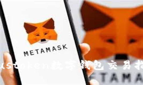 Plustoken数字钱包交易指南
