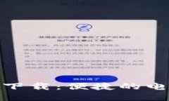 数字钱包大全下载：便捷