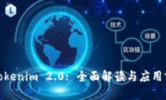 : Tokenim 2.0: 全面解读与应